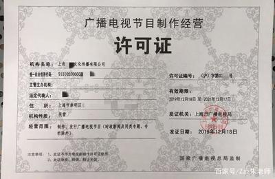 上海廣播電視節(jié)目制作許可證申請(qǐng)指南